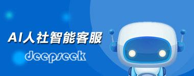 连云港人社智能客服