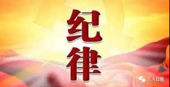 微信图片_行政处分.jpg