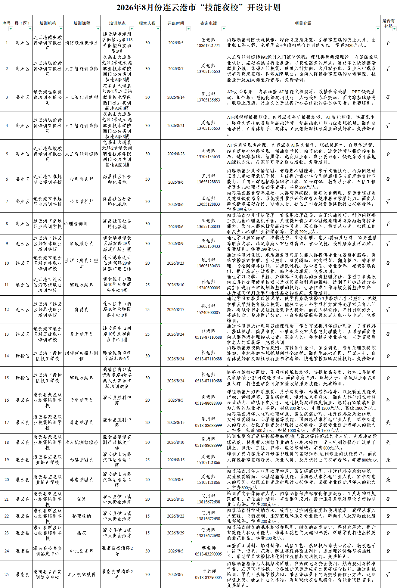微信图片_2026-07-31_154718_631.png